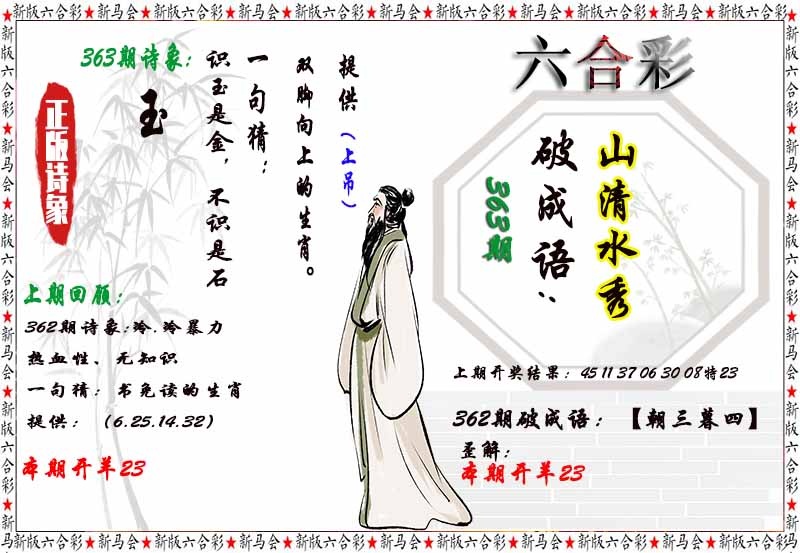 363期诗象破成语[图]