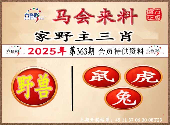 363期澳门来料[图]