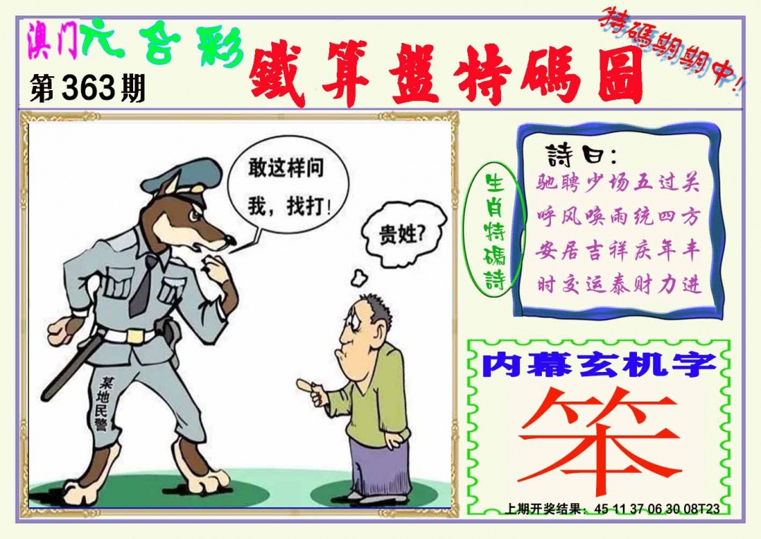 363期铁算盘特码图[图]