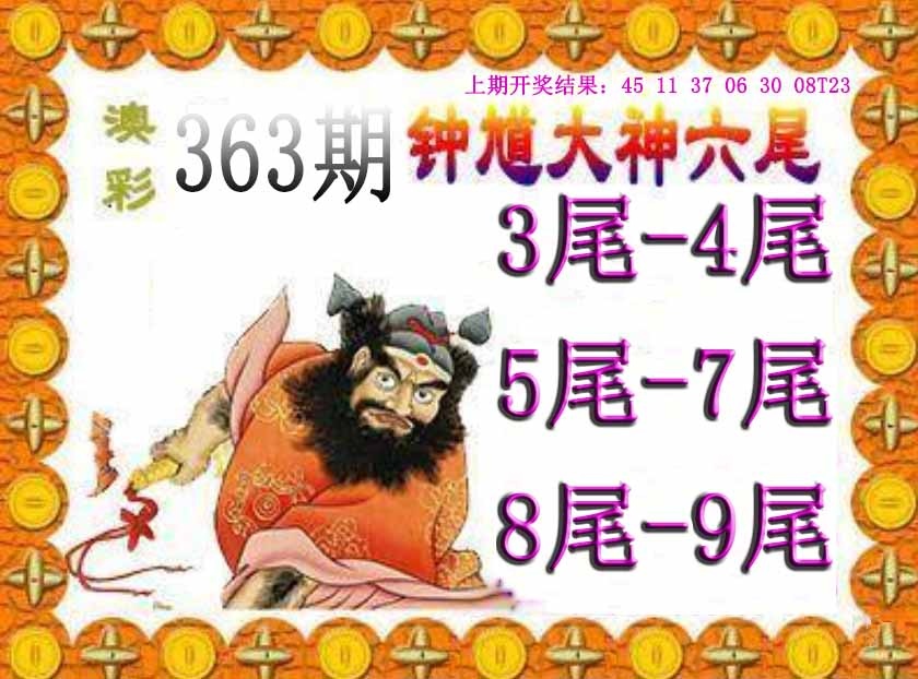 363期钟馗六尾[图]