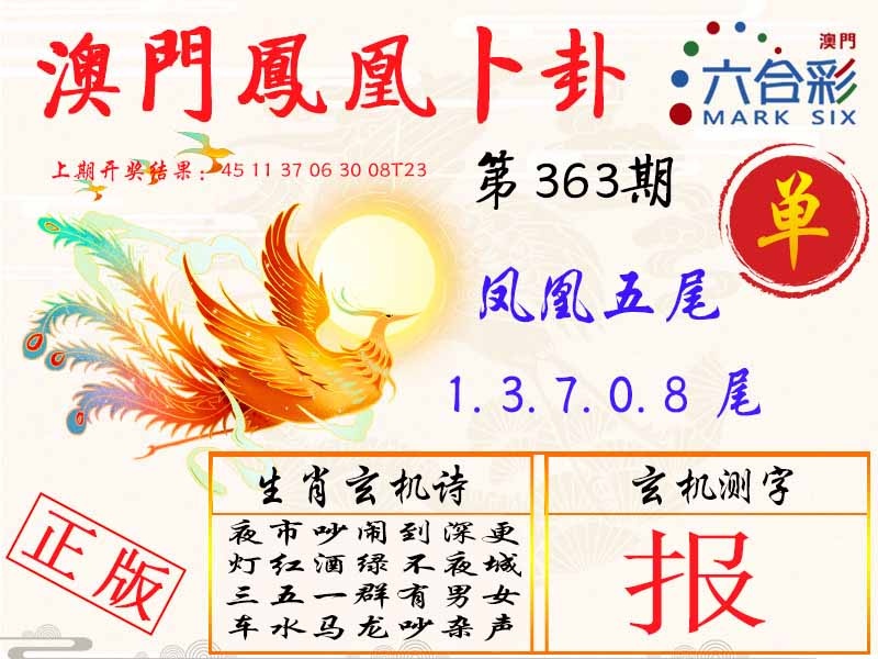 363期凤凰卜卦[图]