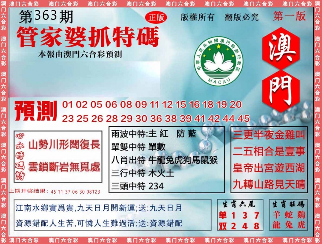 363期管家婆抓特[图]