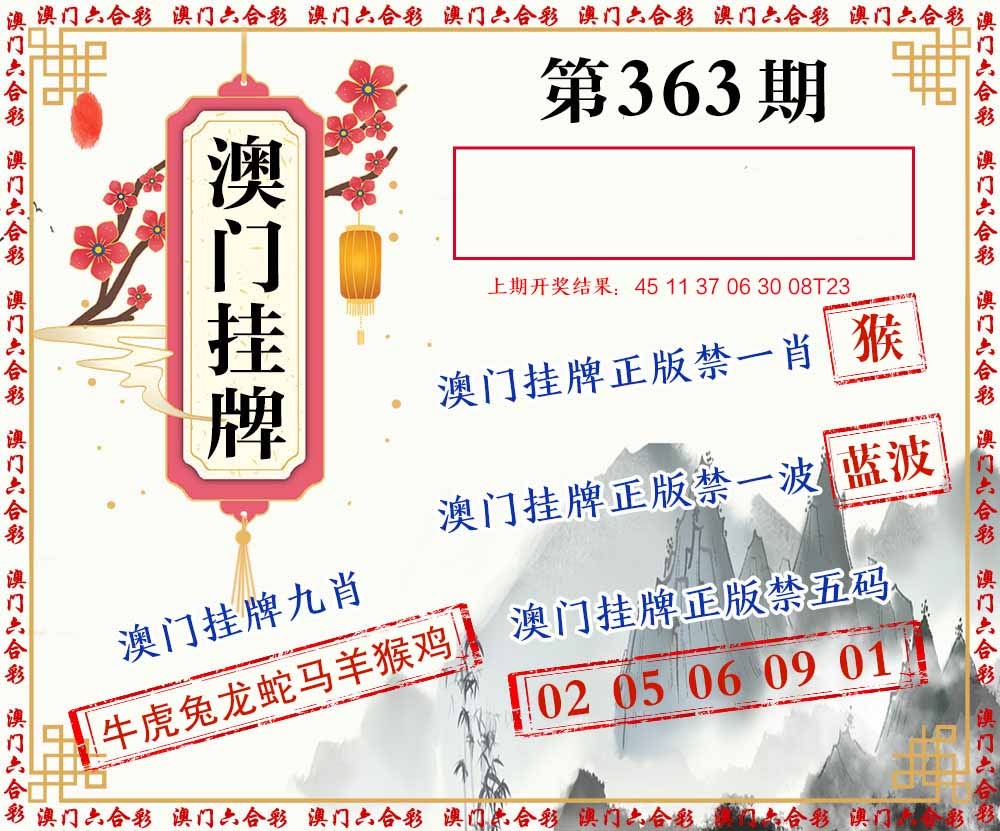 363期挂牌图[图]