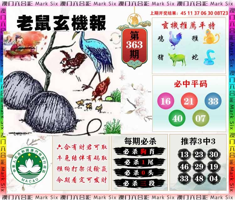 363期老鼠玄机报[图]