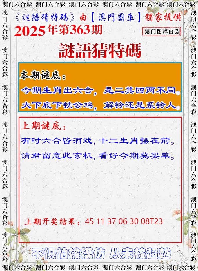 363期谜语猜特[图]