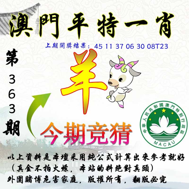 363期平一肖图[图]