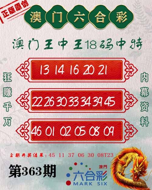 363期王中王18码[图]