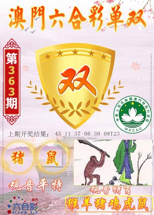 363期六合单双图[图]
