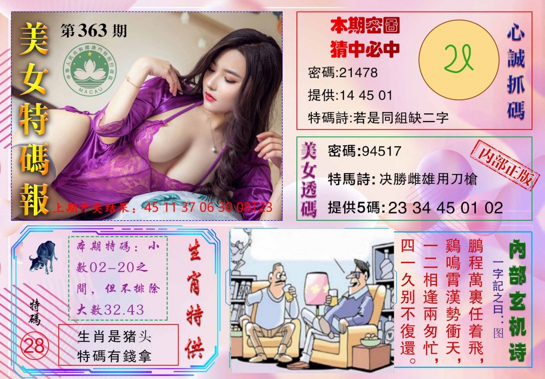 363期美女特码报[图]
