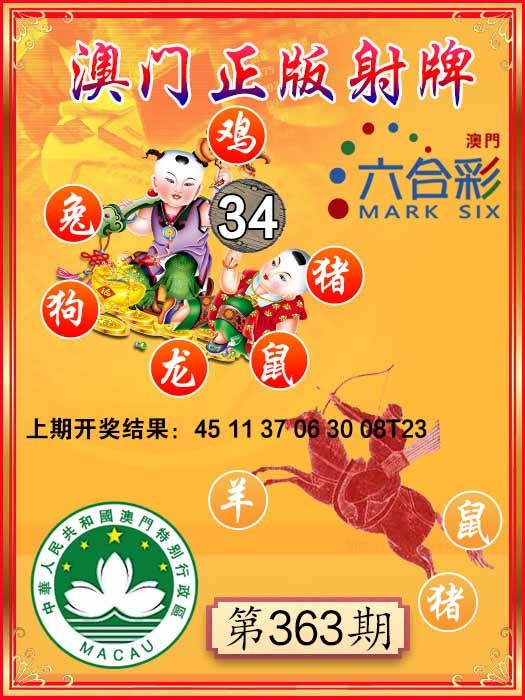 363期射牌图[图]