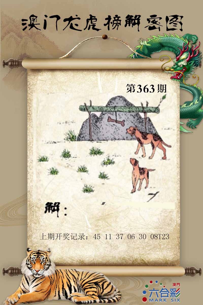 363期龙虎榜解密图[图]