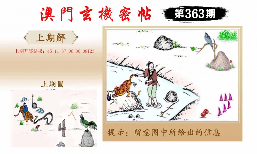 363期玄机密帖[图]
