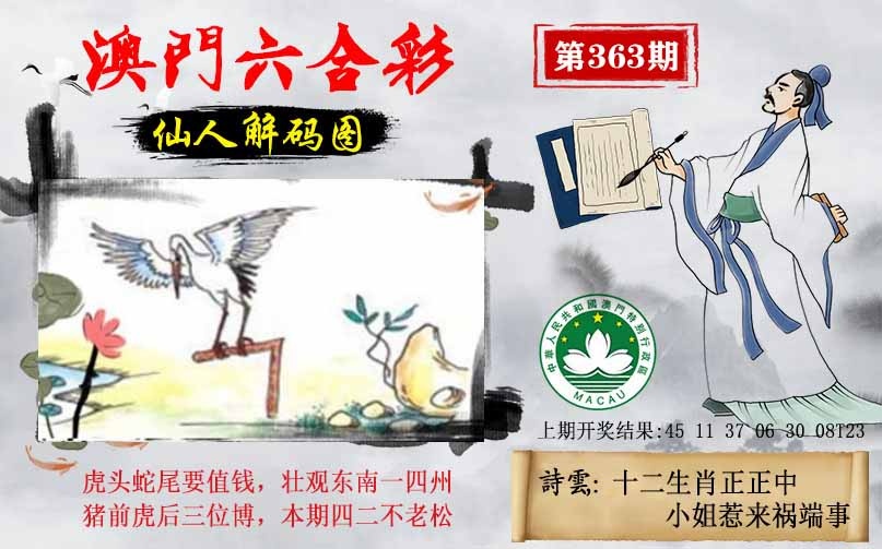363期仙人解码图[图]