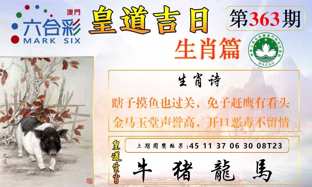 363期皇道吉日报[图]
