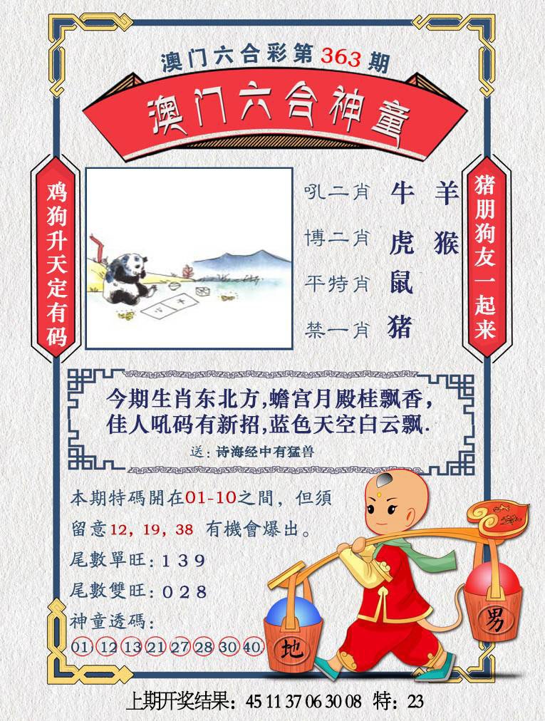 363期澳门六合神童[图]