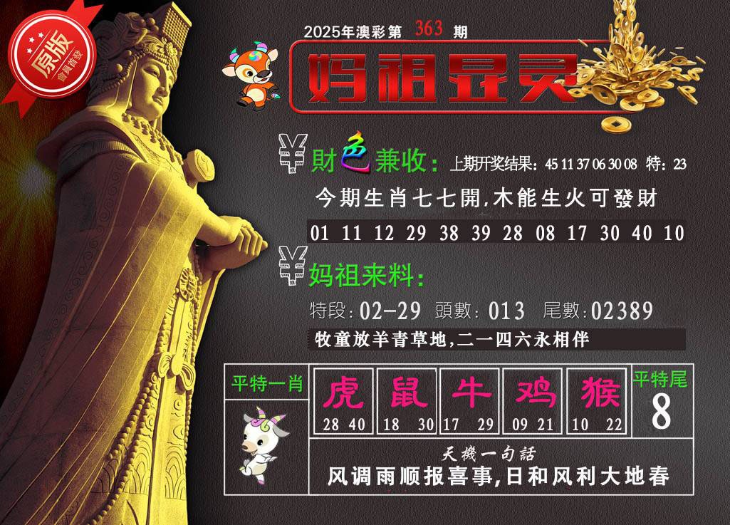 363期妈祖显灵[图]