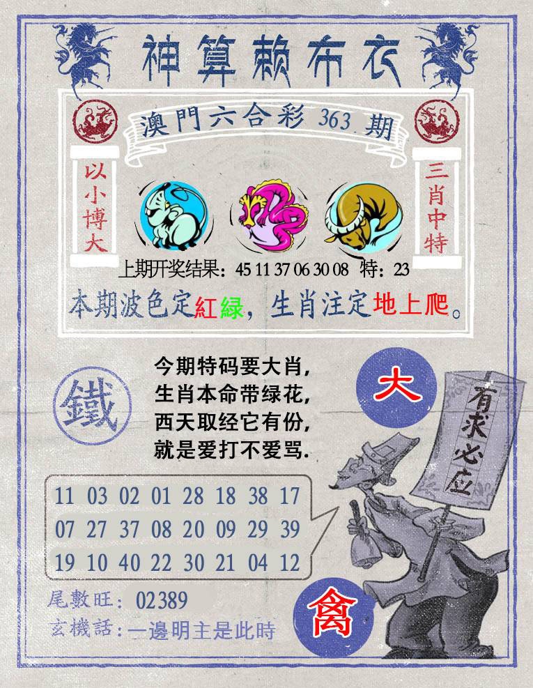 363期神算赖布衣[图]