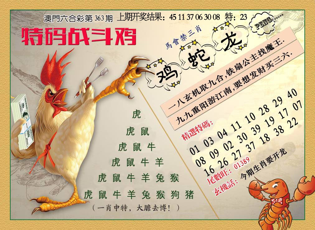 363期特码战斗机[图]