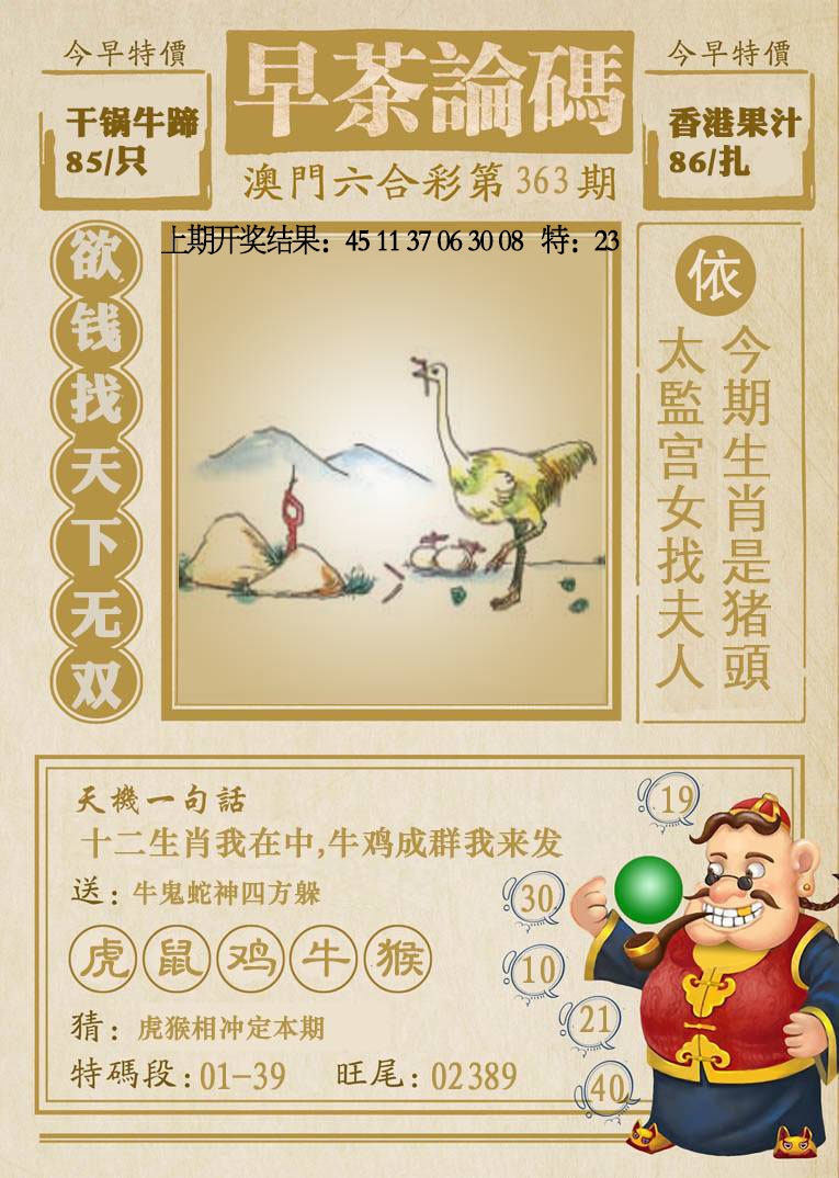 363期早茶论码[图]