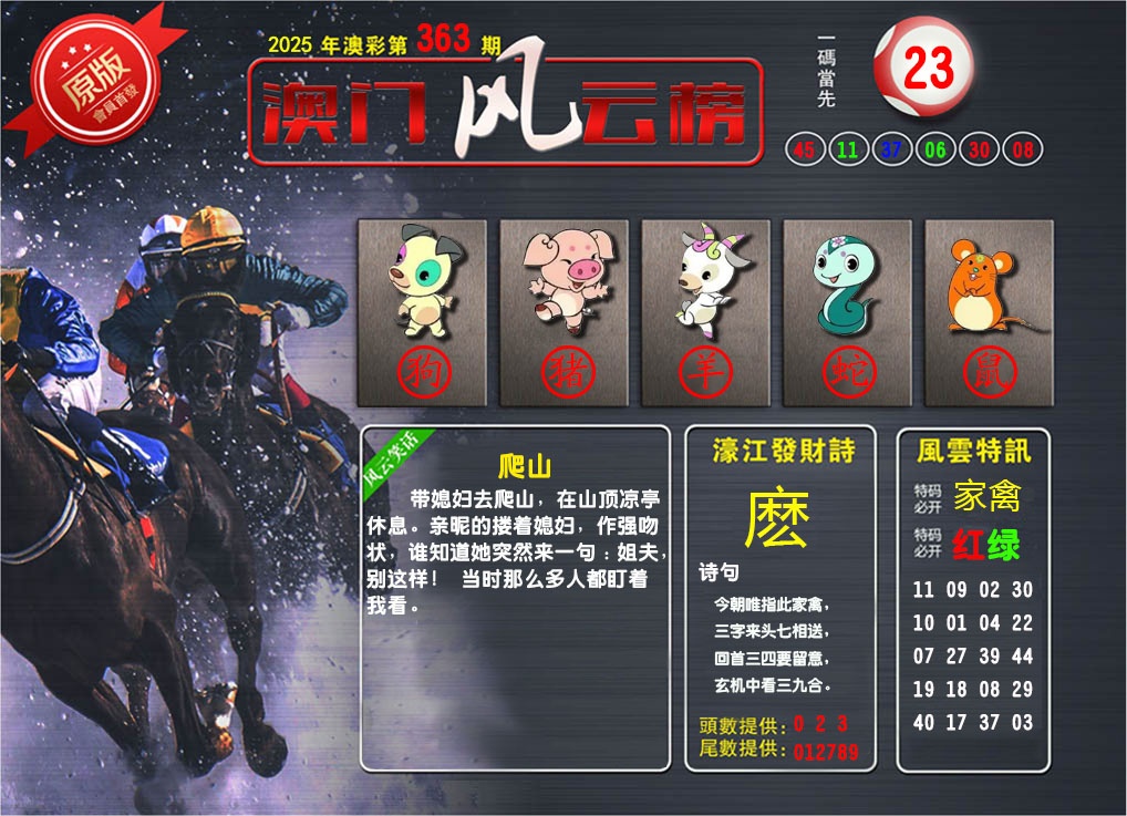 363期澳门风云榜[图]