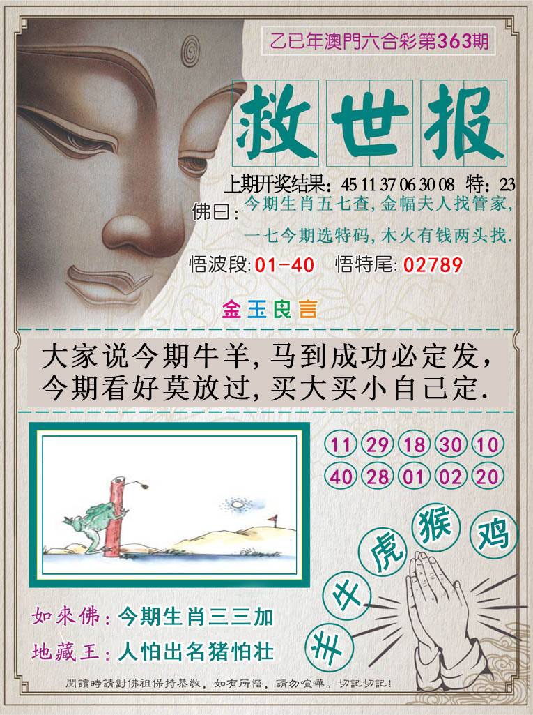 363期救世报[图]