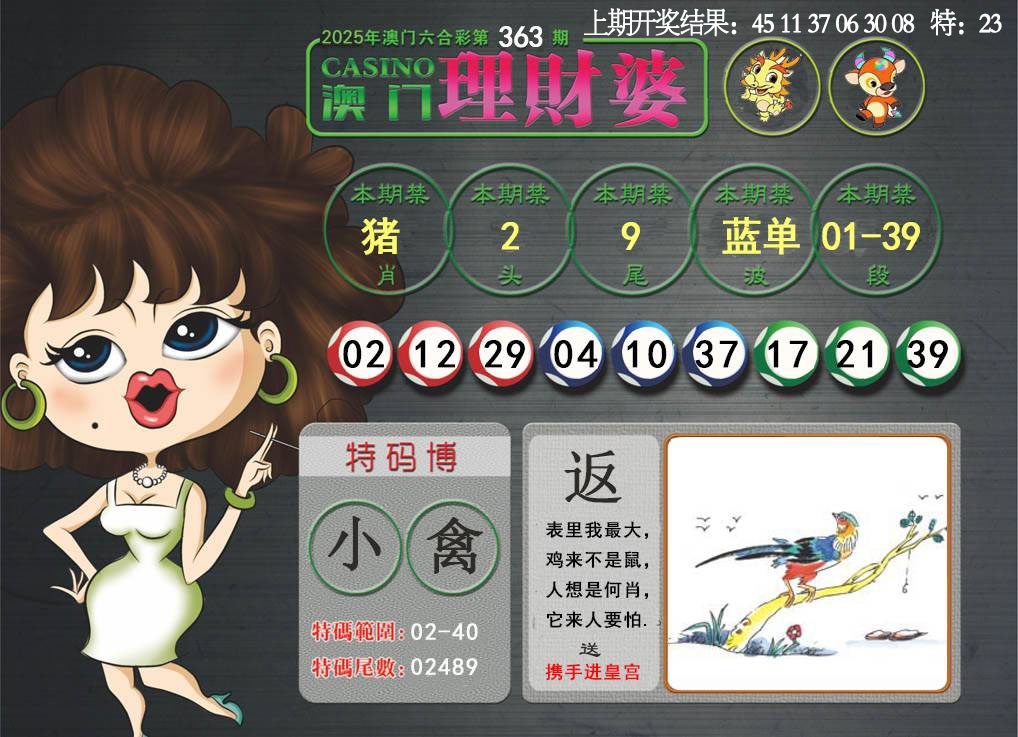 363期澳门理财婆[图]