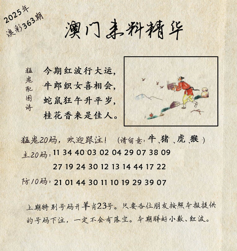 363期澳门来料精华[图]