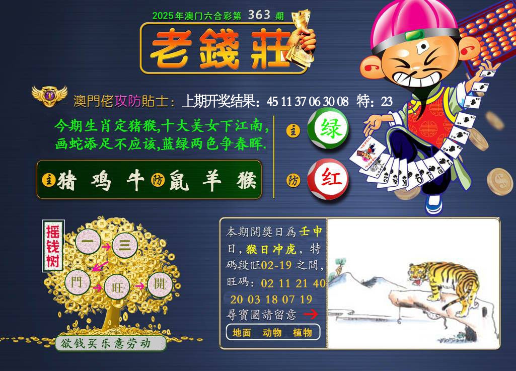 363期老钱莊[图]