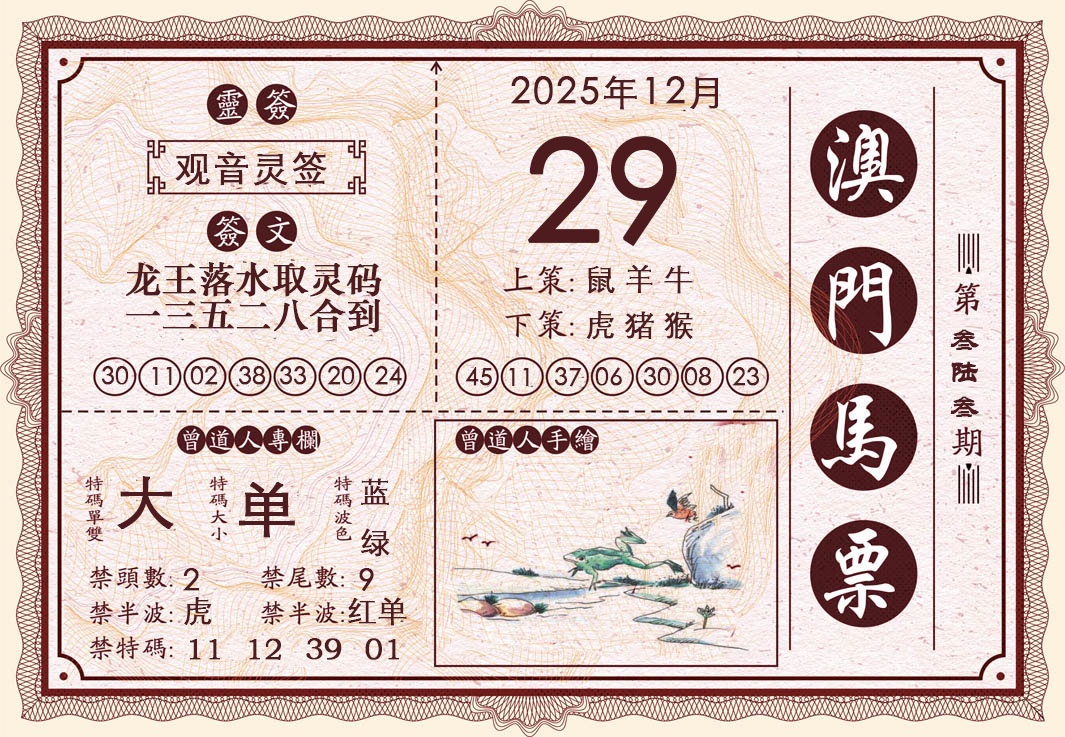 363期澳门马票[图]