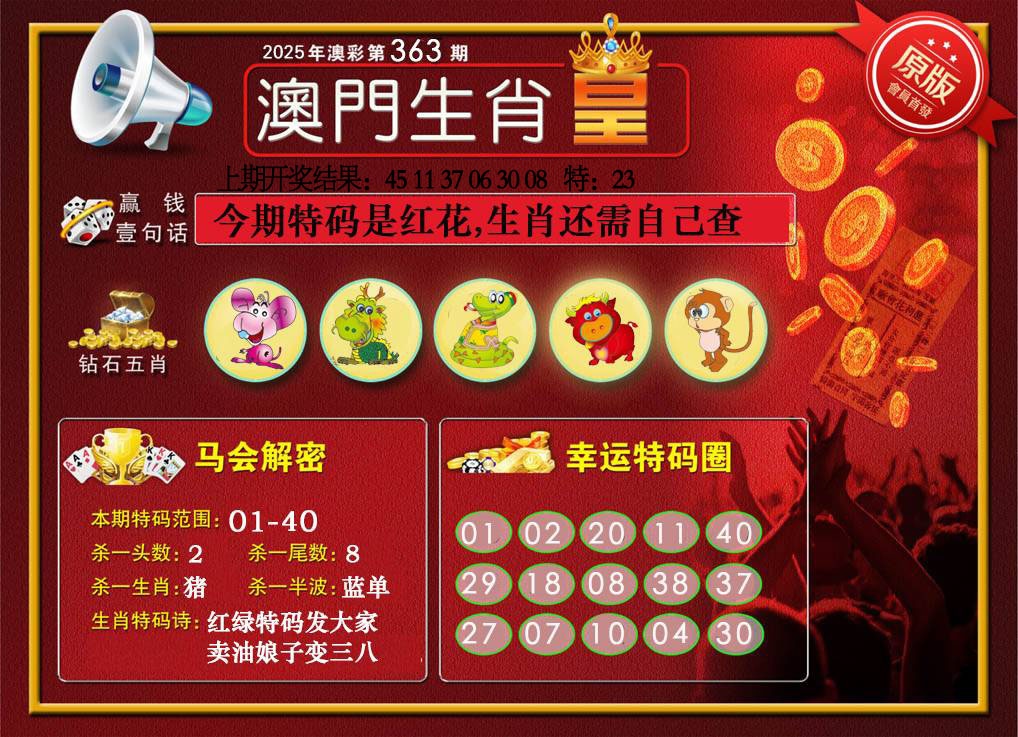 363期澳门生肖皇[图]