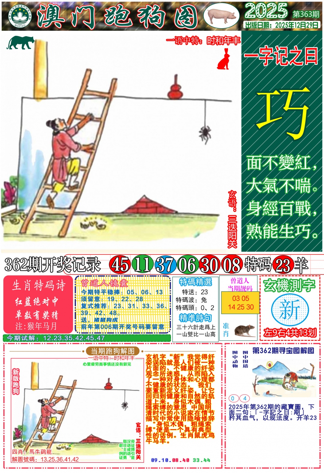 363期跑狗图A[图]