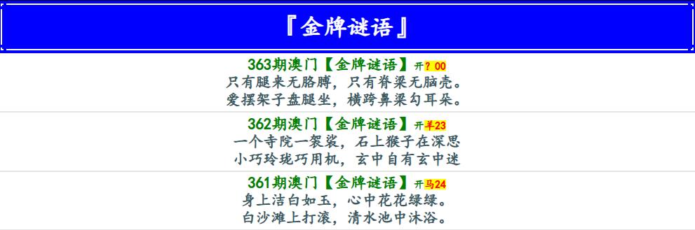 363期金牌谜语[图]