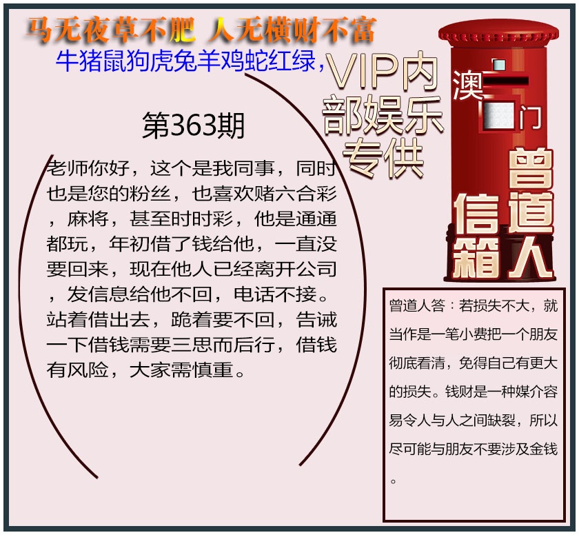 363期曾道人信箱另版[图]