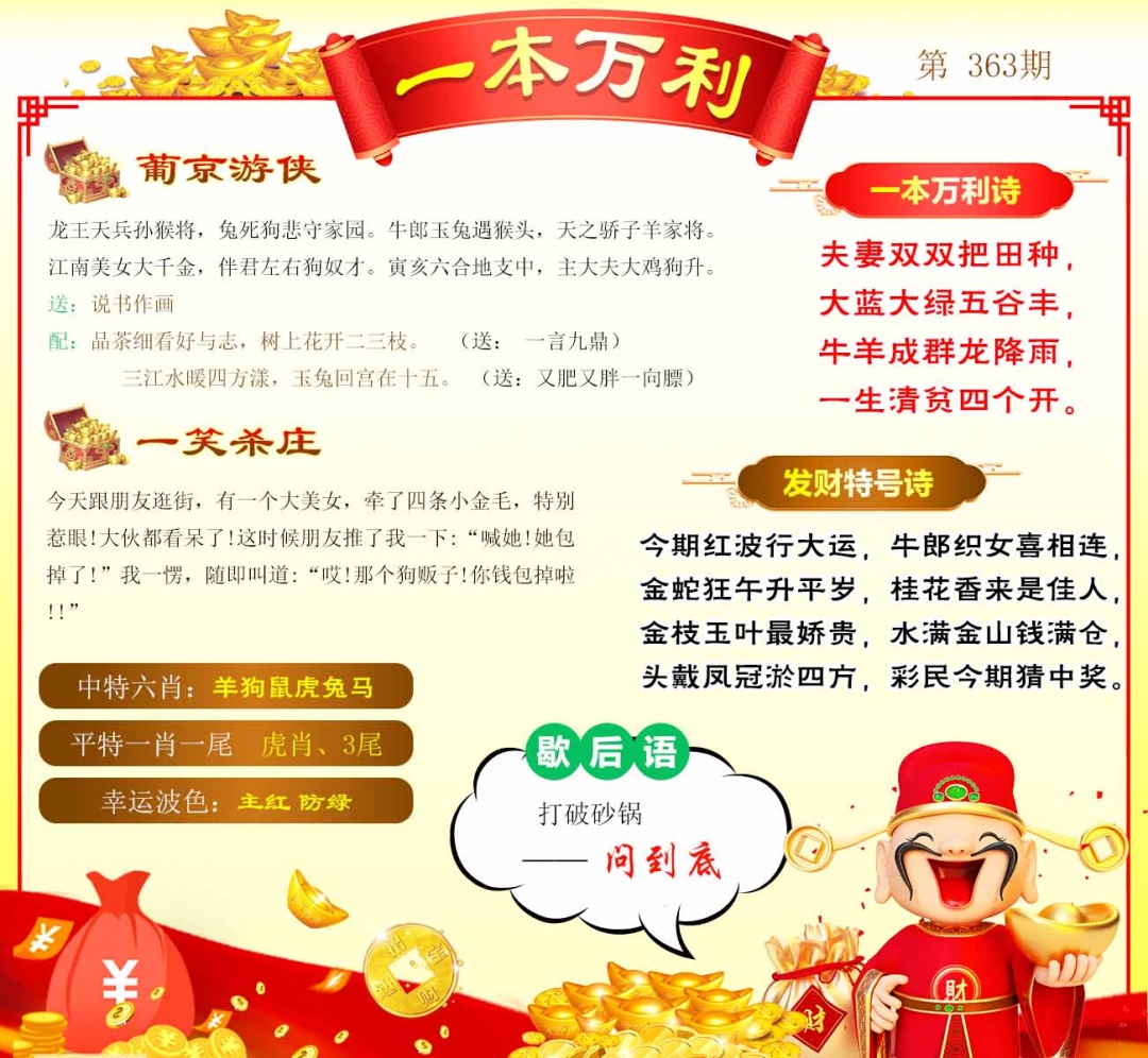 363期一本万利[图]