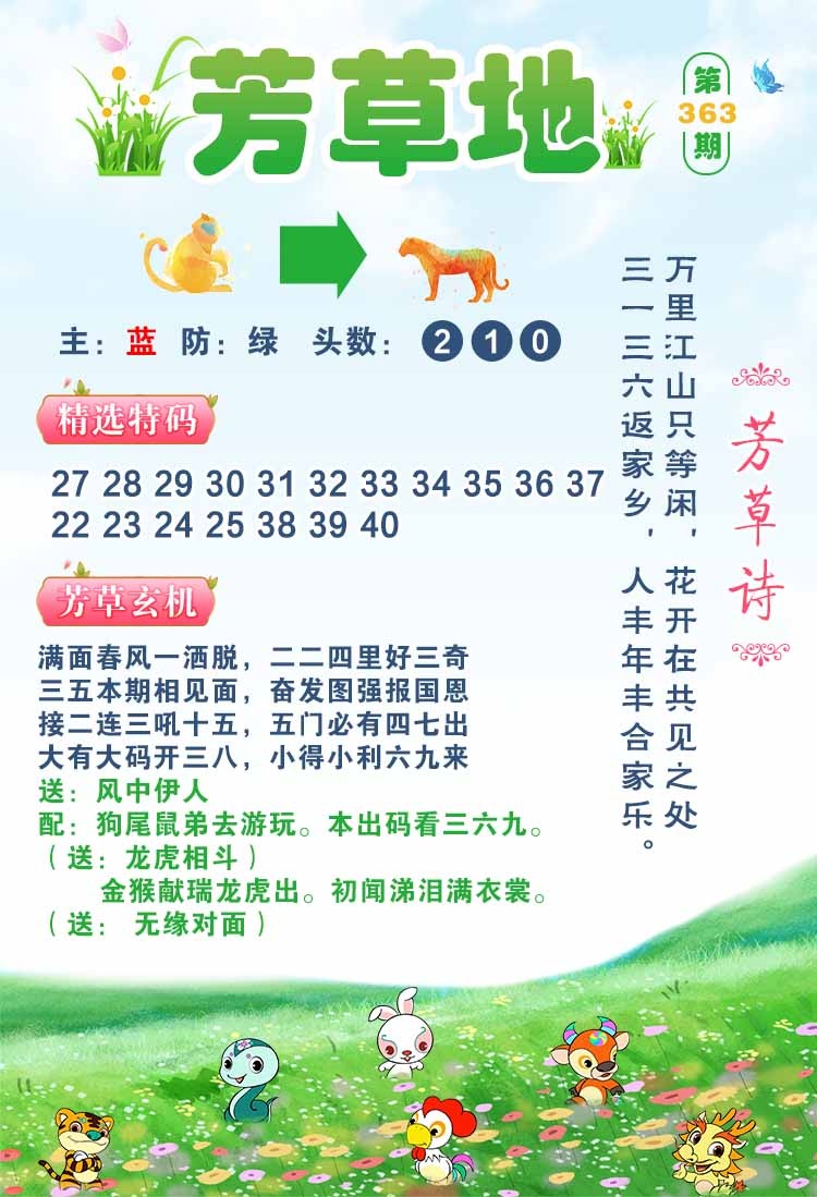 363期芳草地[图]