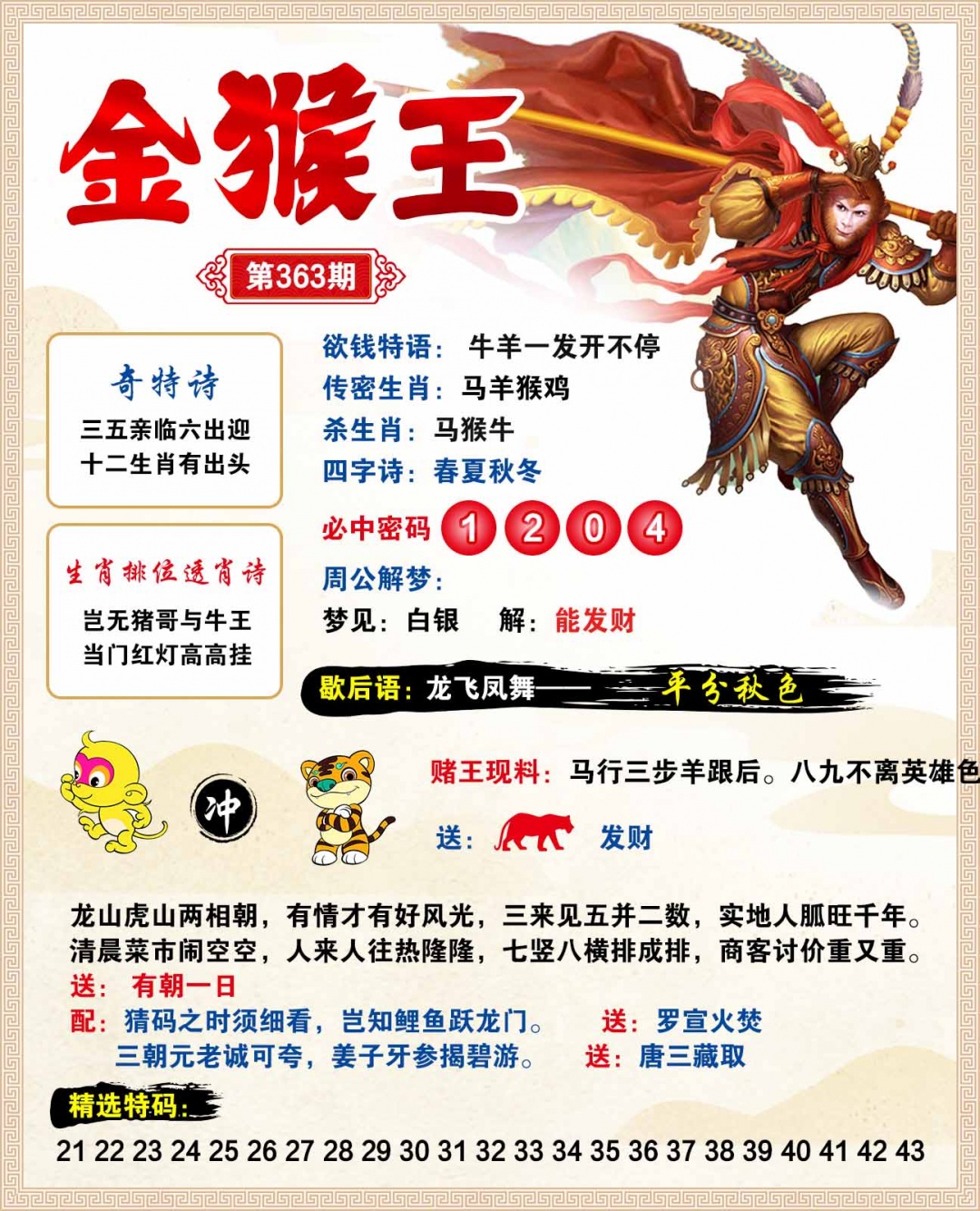 363期金猴王[图]