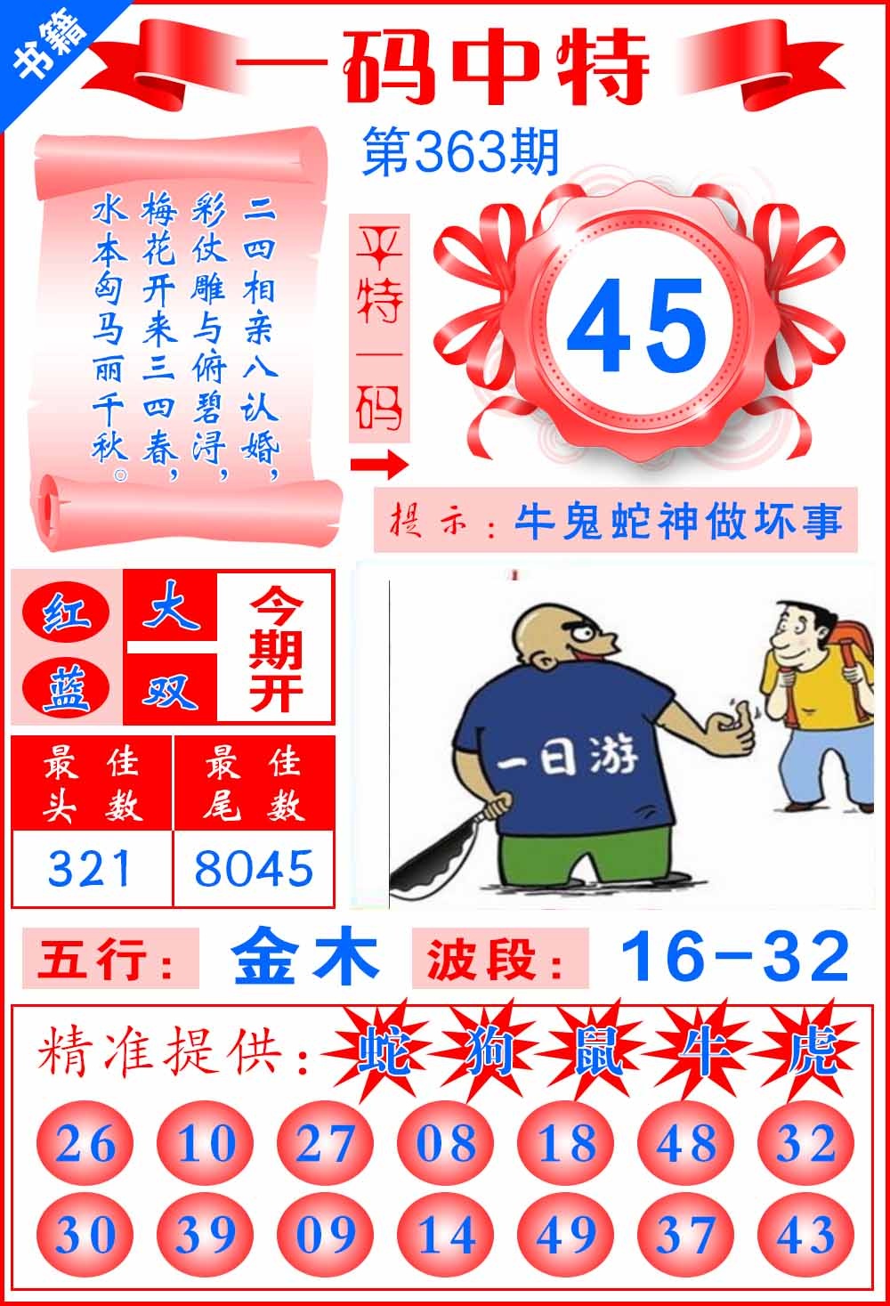 363期澳门黄金金龙[图]