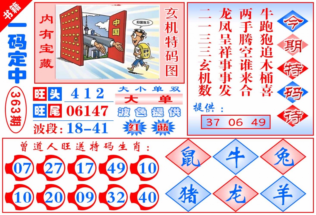 363期澳门定乾坤[图]