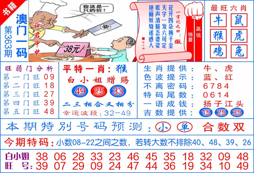 363期澳门飞龙宝典[图]