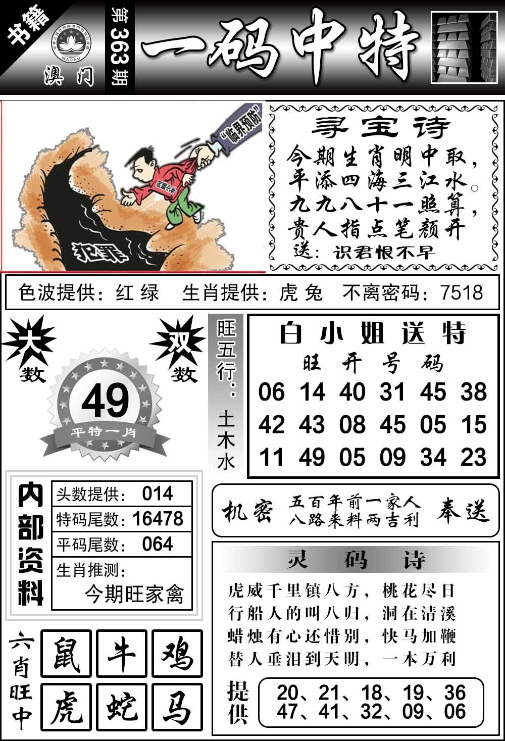 363期澳门乾坤宝典[图]