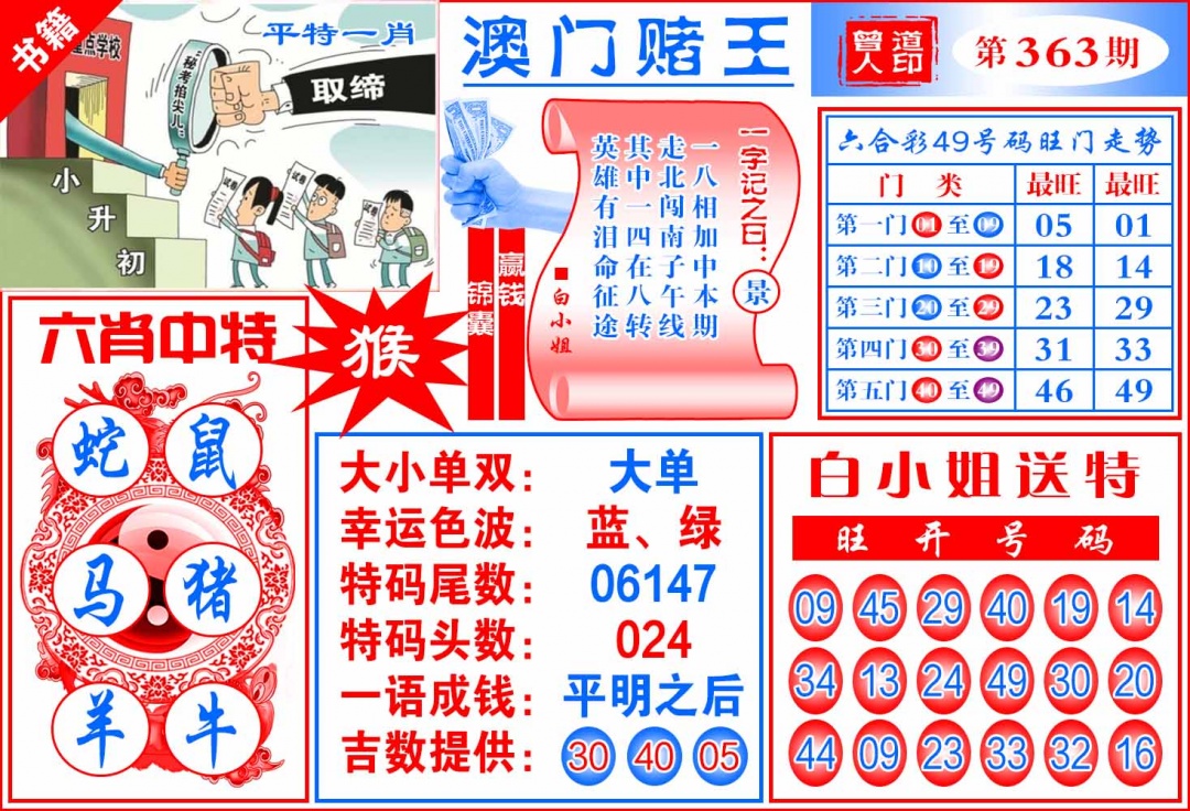 363期澳门赌王天书[图]