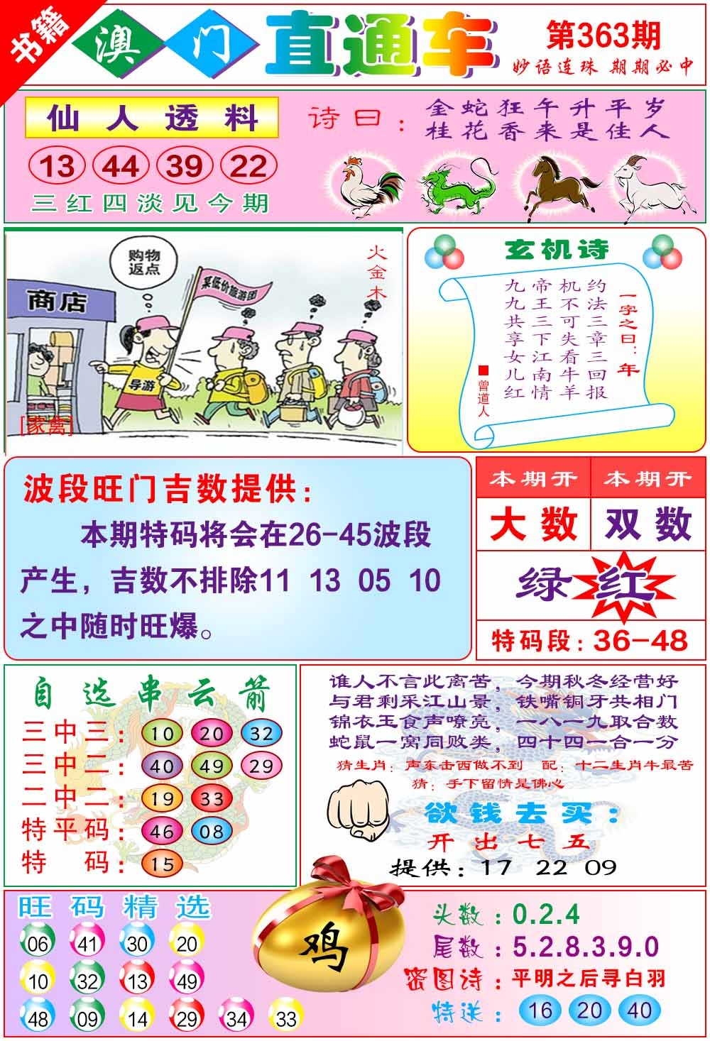 363期白姐直通车[图]