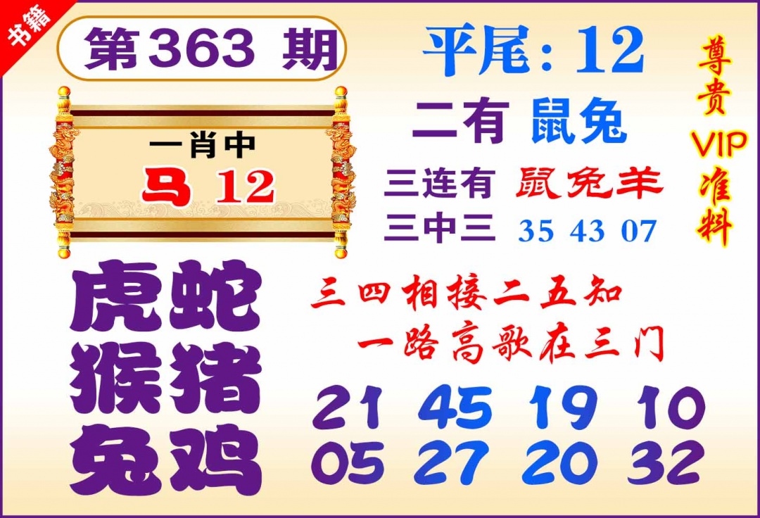 363期澳门九龙天书[图]