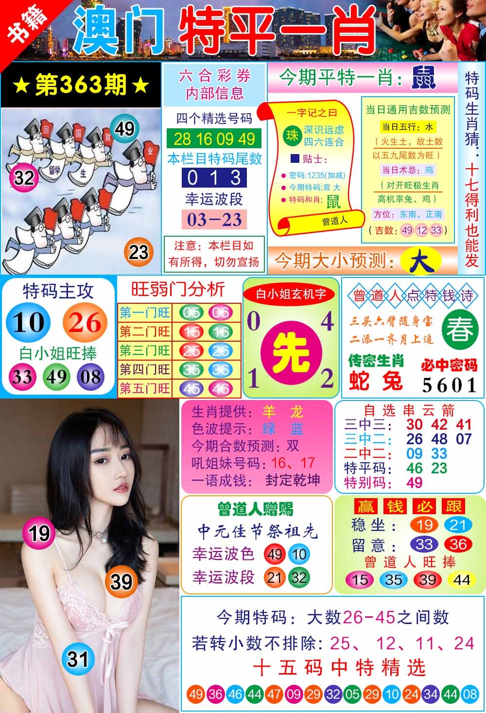 363期澳门一霸[图]