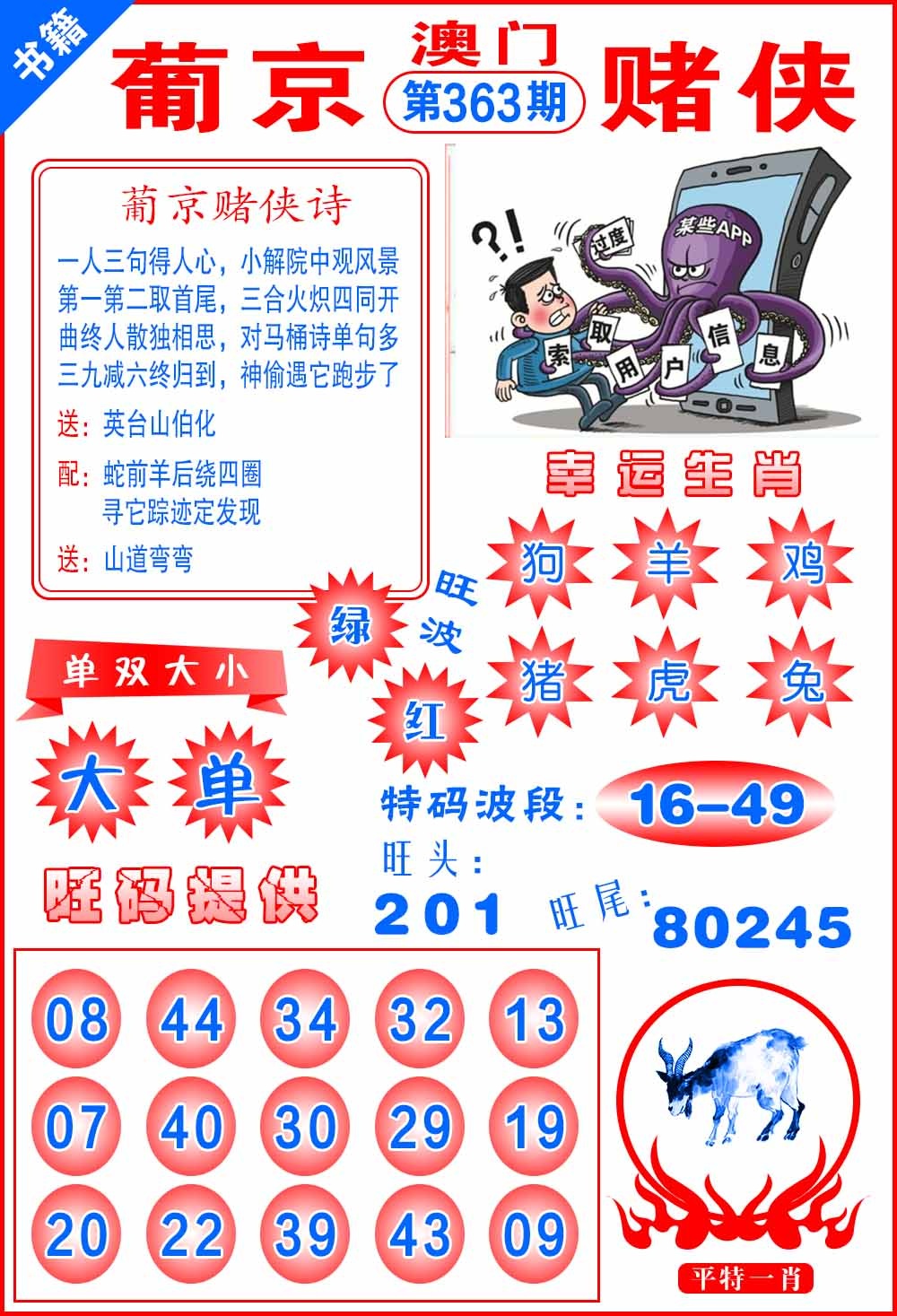 363期澳门心水赌侠[图]
