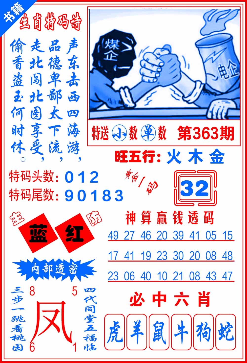 363期澳门一肖黄金[图]