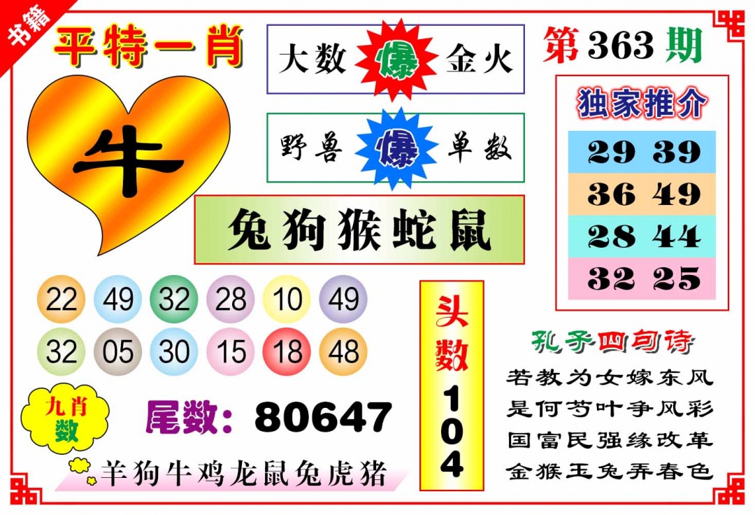 363期澳门九龙心水[图]