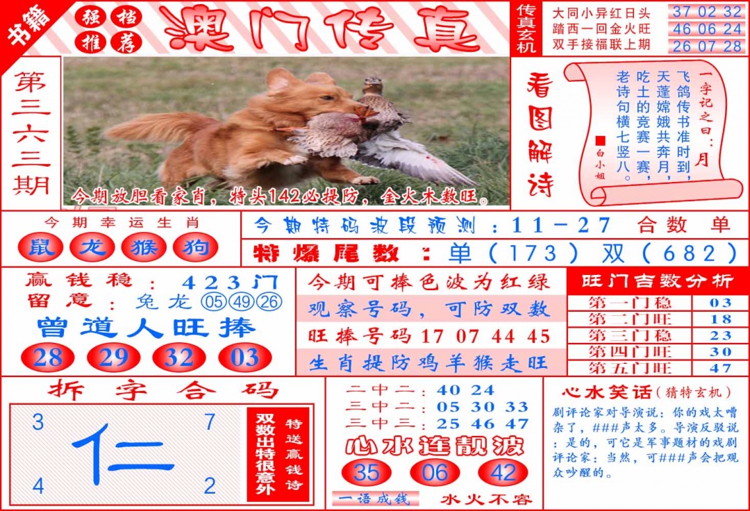 363期澳门传真玄机[图]