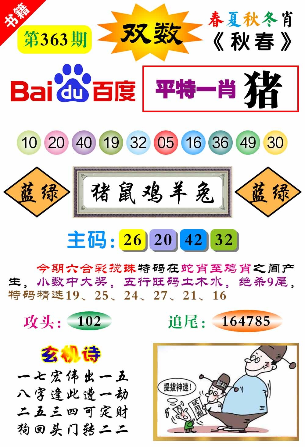 363期澳门春秋宝典[图]