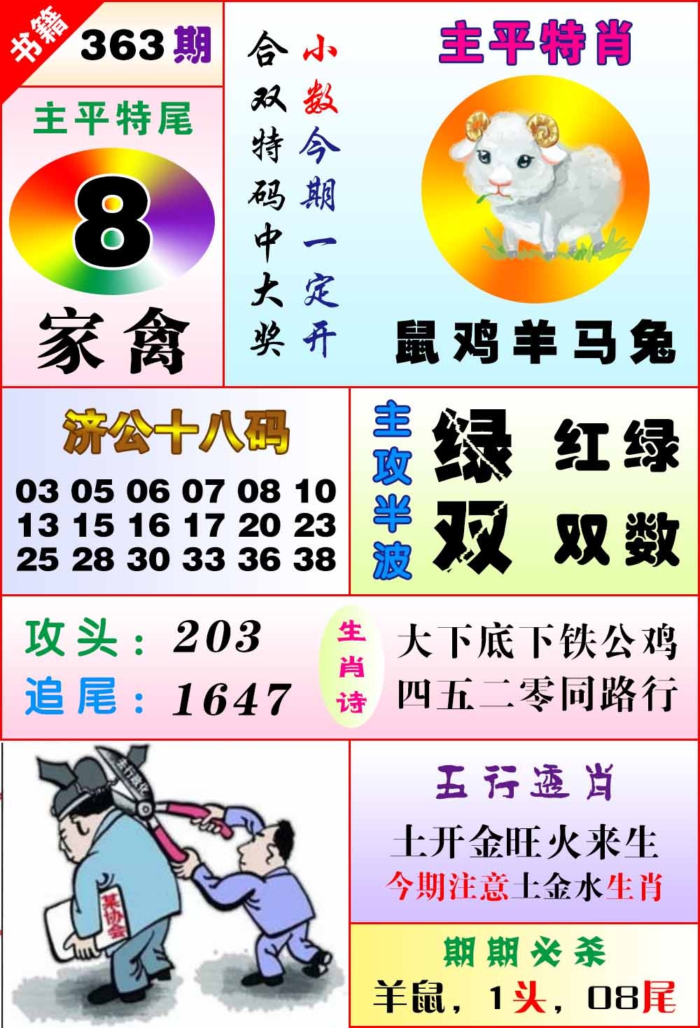 363期澳门狗头铡[图]